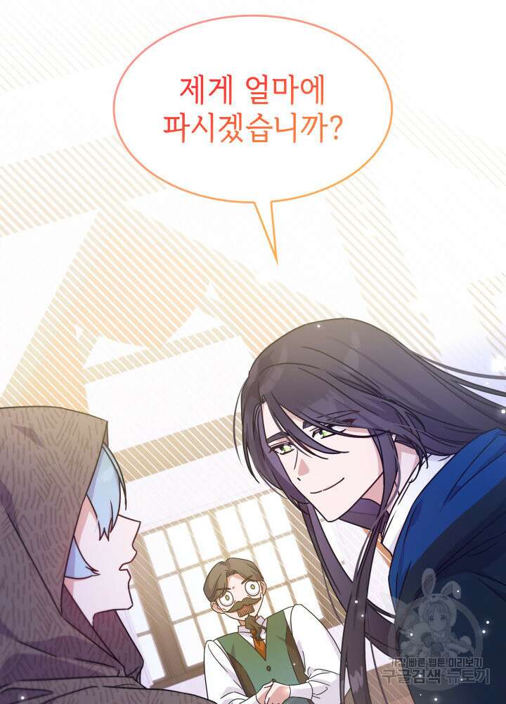 괴물을 부르는 공녀님 3화 2