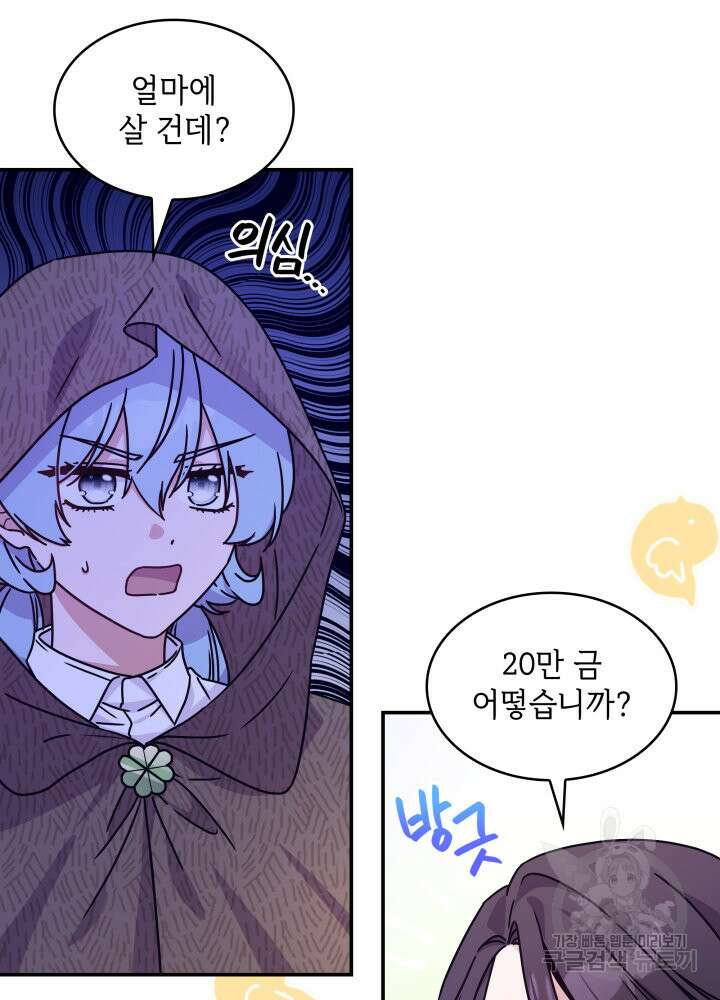 괴물을 부르는 공녀님 3화 4