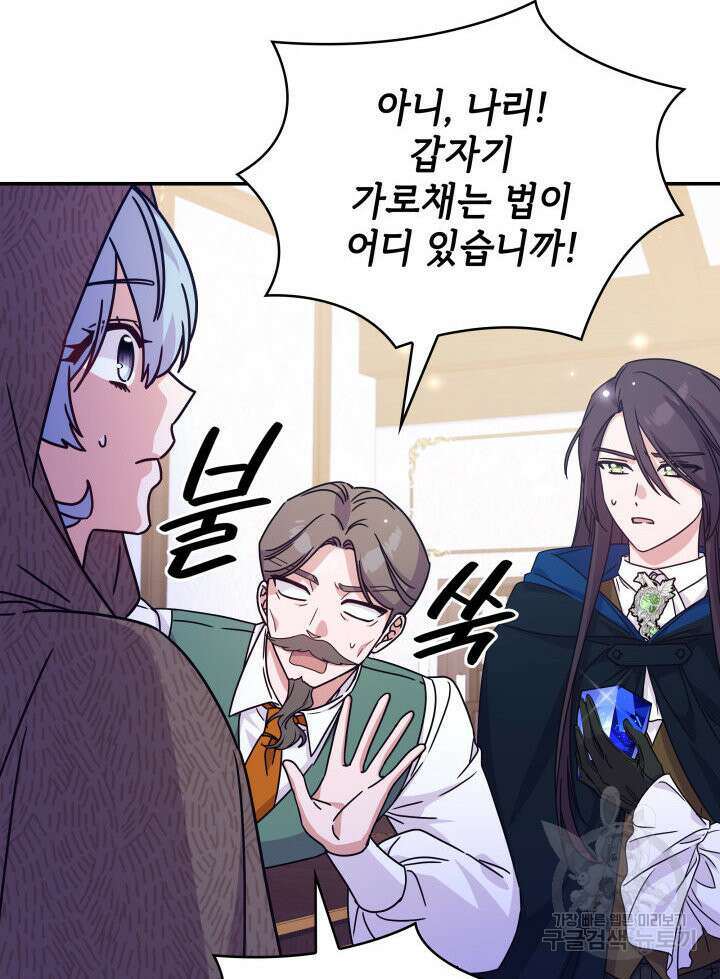 괴물을 부르는 공녀님 3화 6