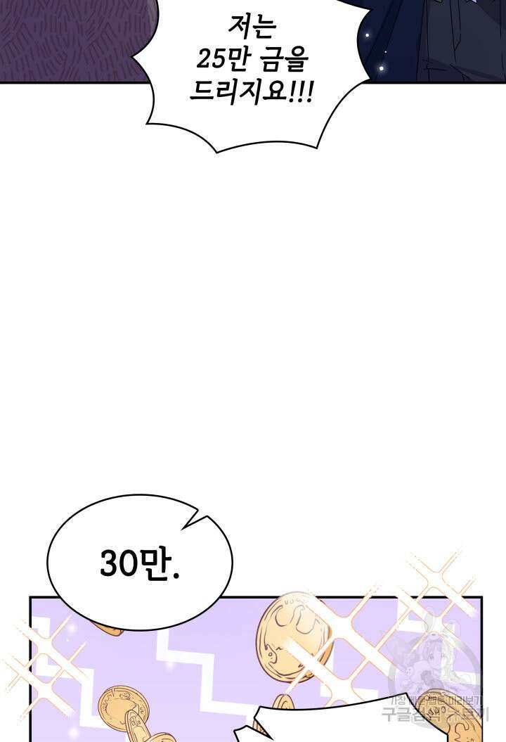 괴물을 부르는 공녀님 3화 7