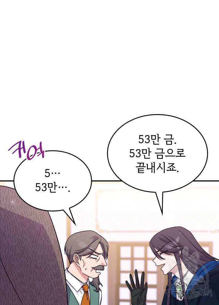 괴물을 부르는 공녀님 3화 9