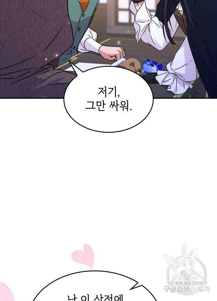 괴물을 부르는 공녀님 3화 10