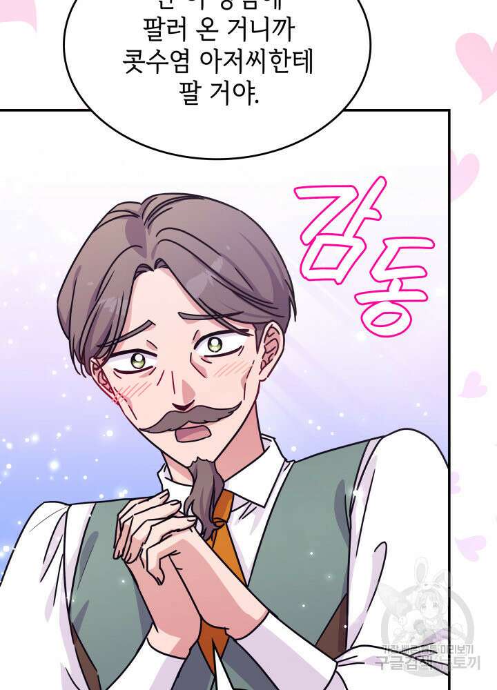 괴물을 부르는 공녀님 3화 11