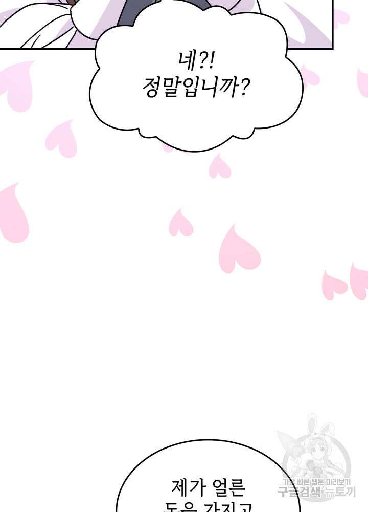 괴물을 부르는 공녀님 3화 12