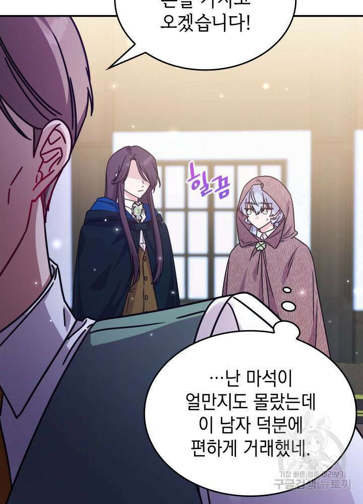 괴물을 부르는 공녀님 3화 13
