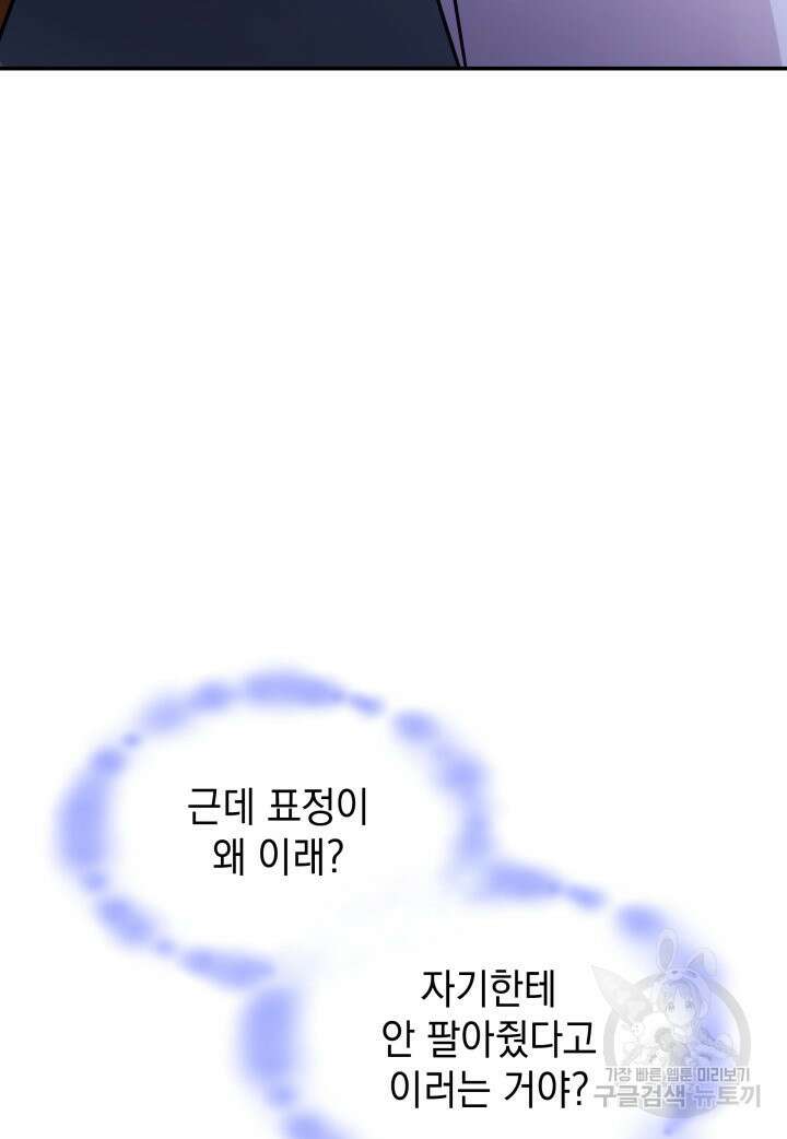 괴물을 부르는 공녀님 3화 14