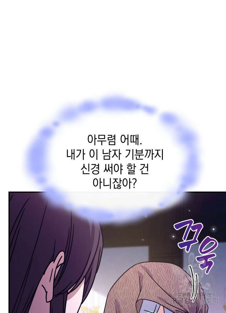 괴물을 부르는 공녀님 3화 16