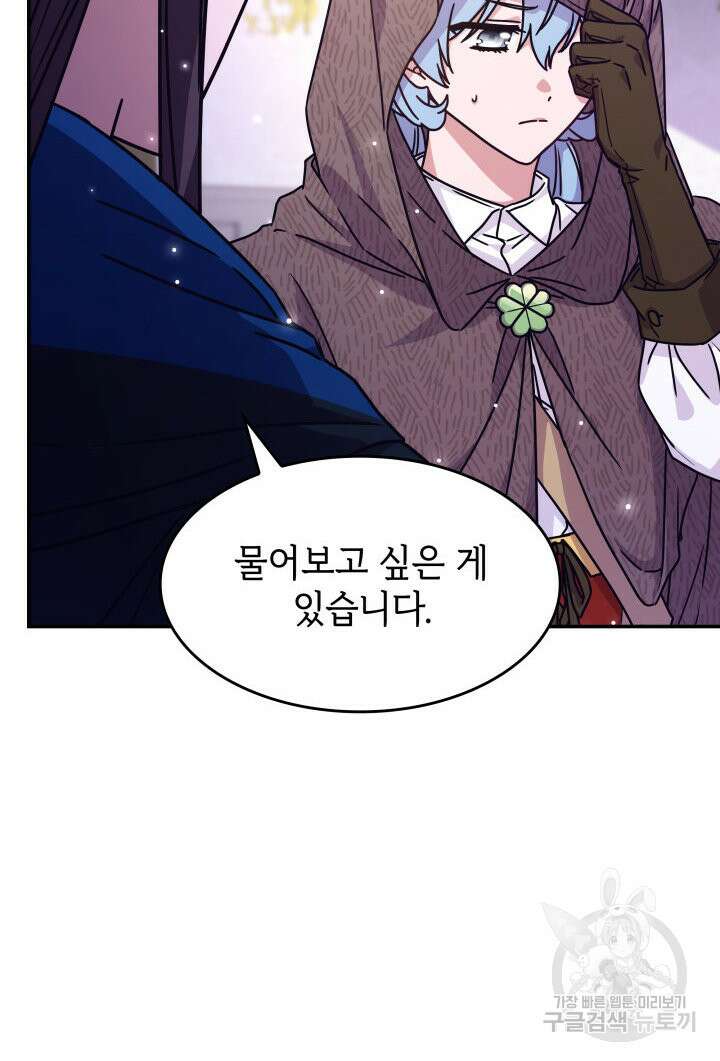 괴물을 부르는 공녀님 3화 17