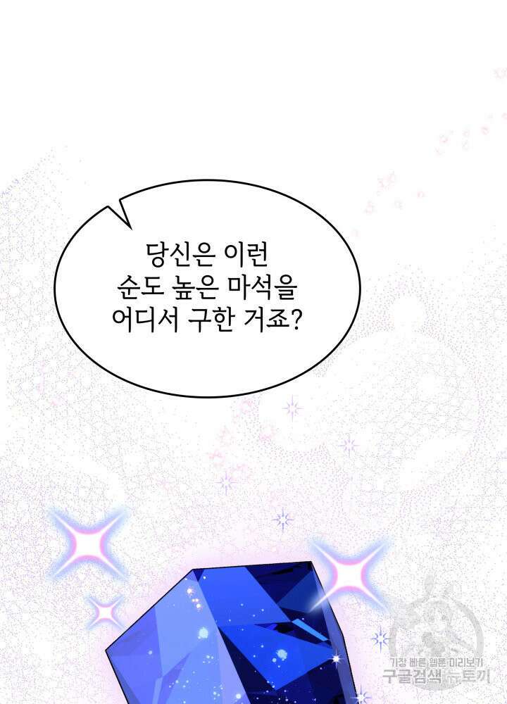 괴물을 부르는 공녀님 3화 18