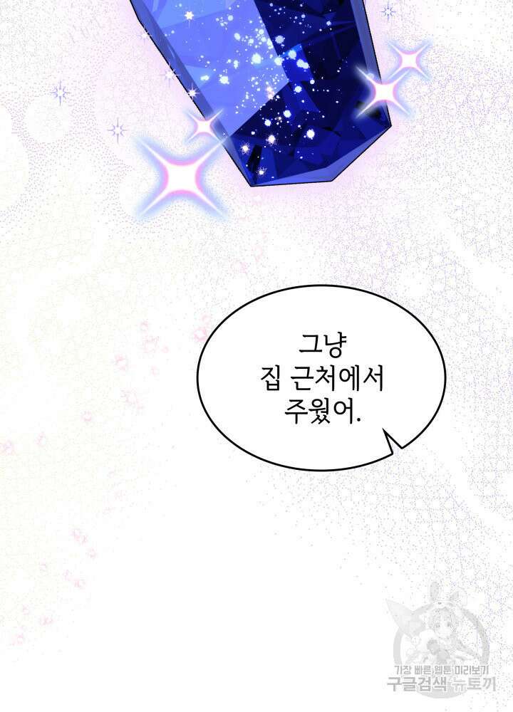 괴물을 부르는 공녀님 3화 19