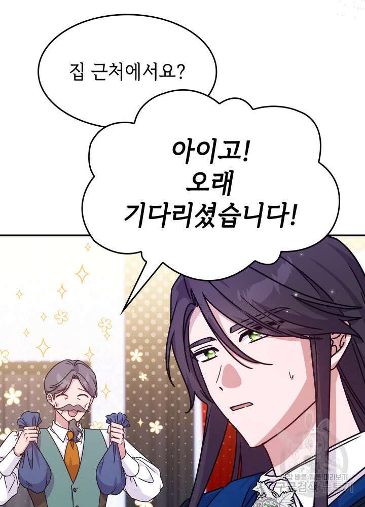 괴물을 부르는 공녀님 3화 20