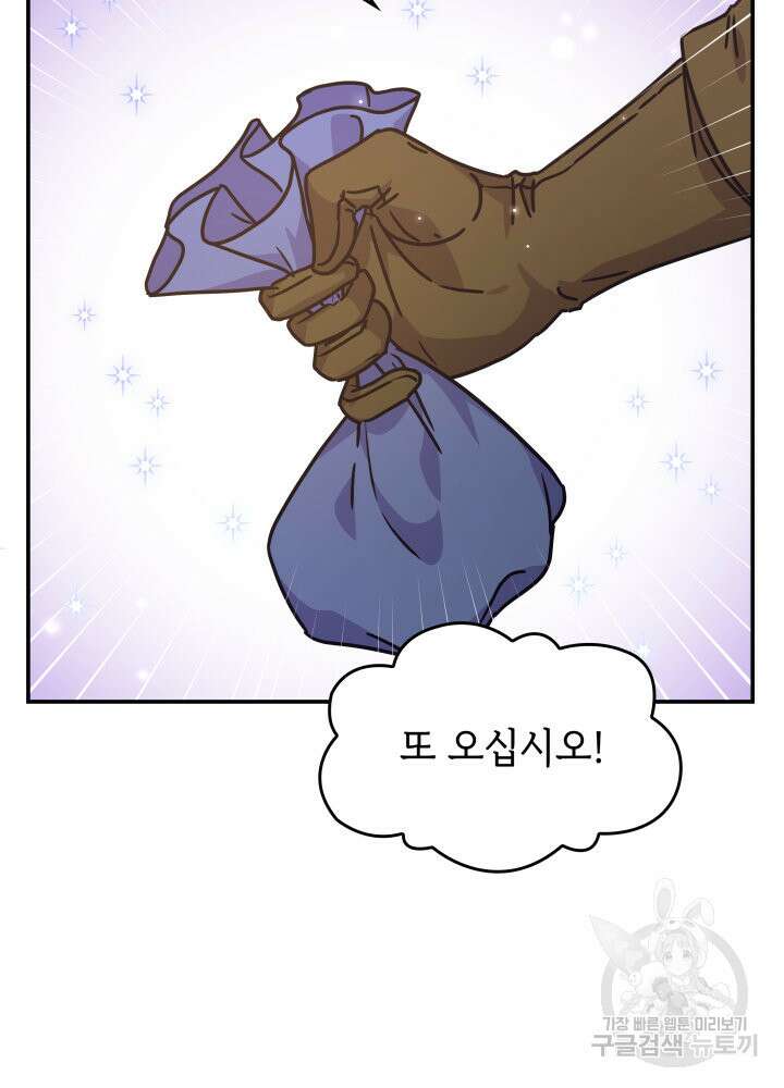 괴물을 부르는 공녀님 3화 22