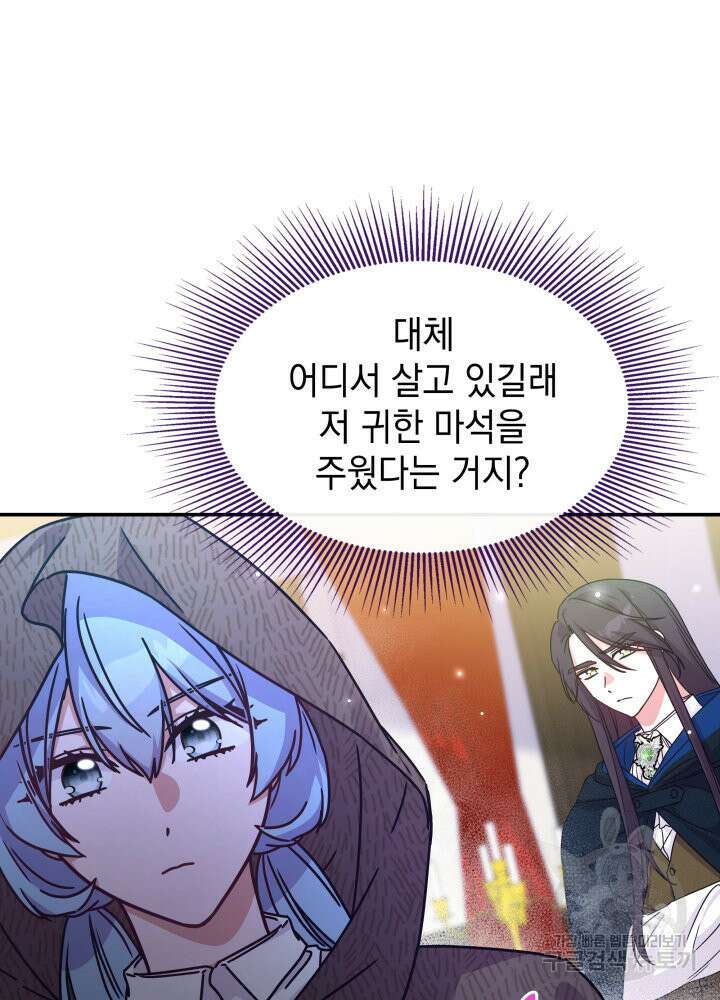 괴물을 부르는 공녀님 3화 23