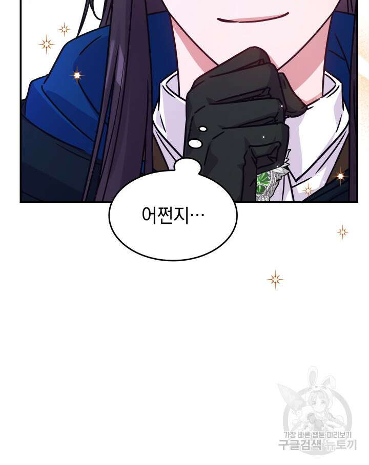 괴물을 부르는 공녀님 3화 26