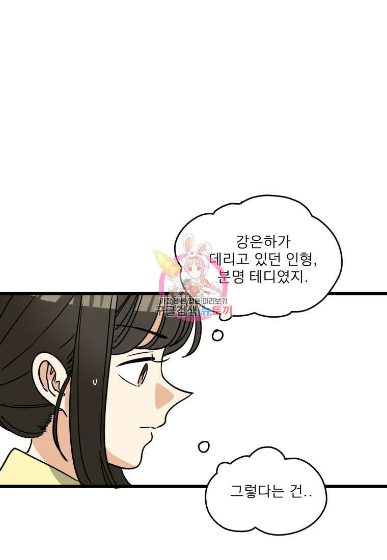안젤리카 52화 1