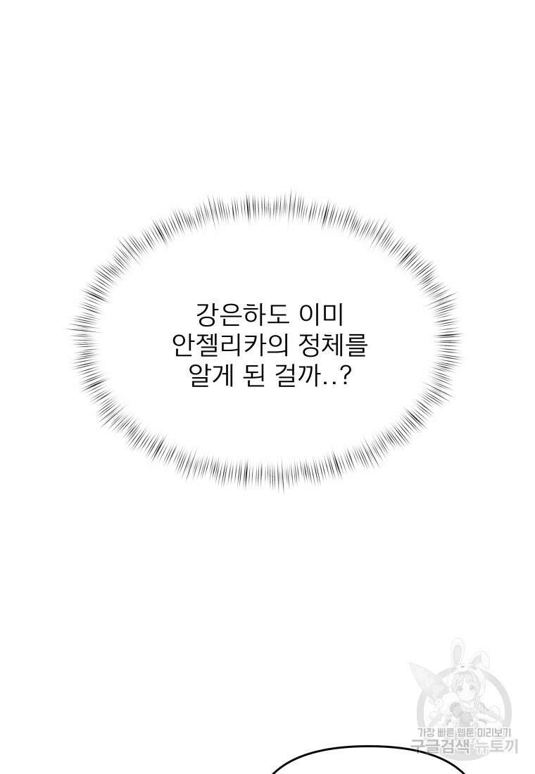 안젤리카 52화 2