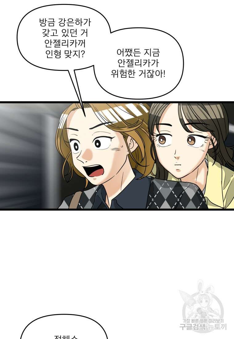 안젤리카 52화 10