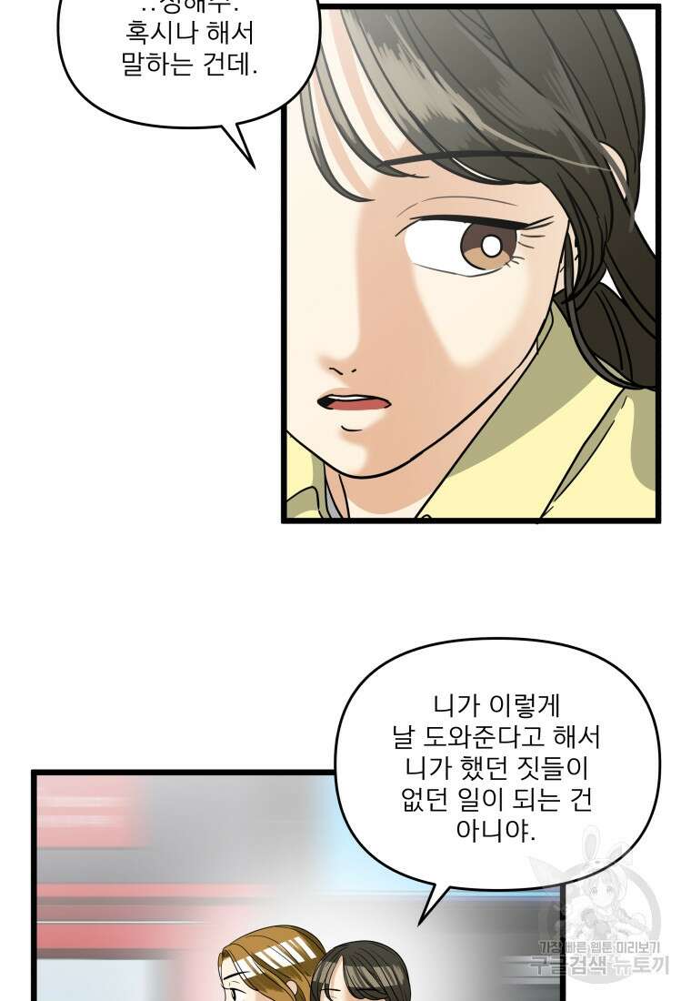안젤리카 52화 11