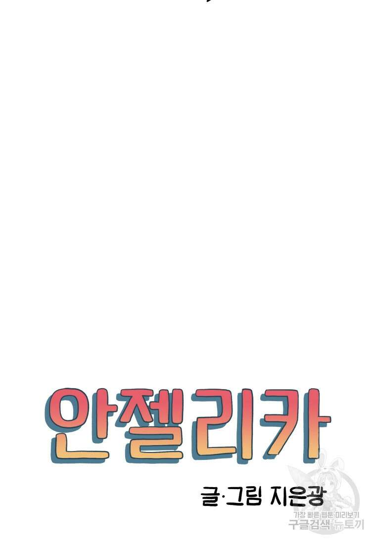 안젤리카 52화 16