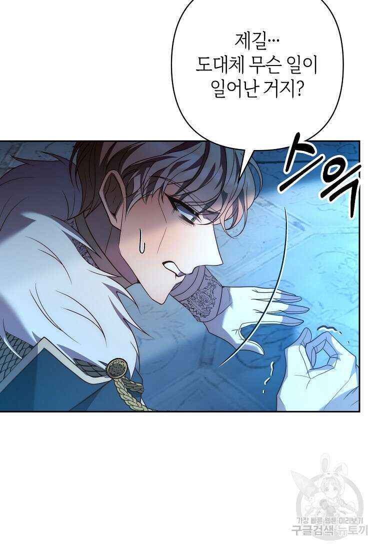 회귀한 김에 복수하겠습니다 45화 6