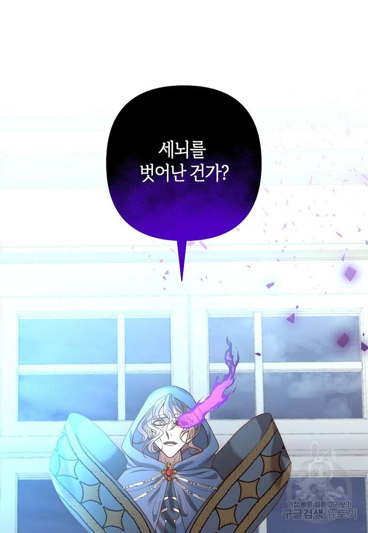 회귀한 김에 복수하겠습니다 45화 7
