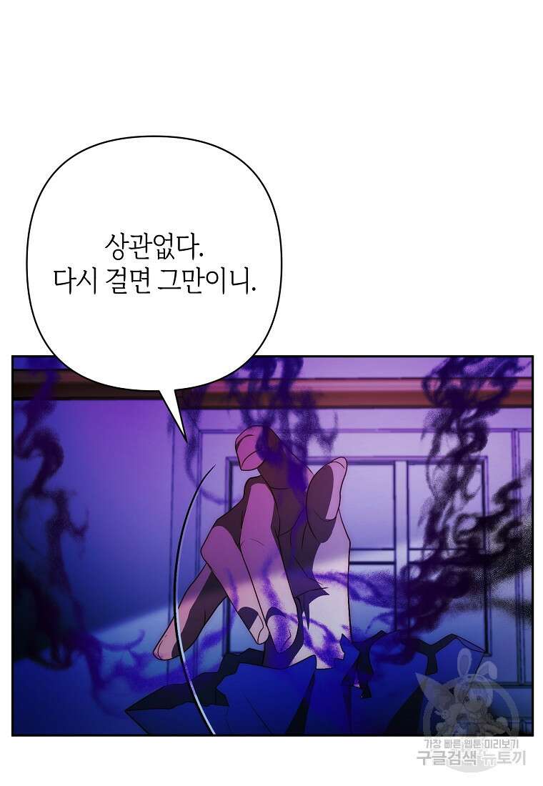 회귀한 김에 복수하겠습니다 45화 11
