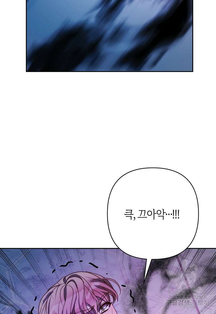 회귀한 김에 복수하겠습니다 45화 13