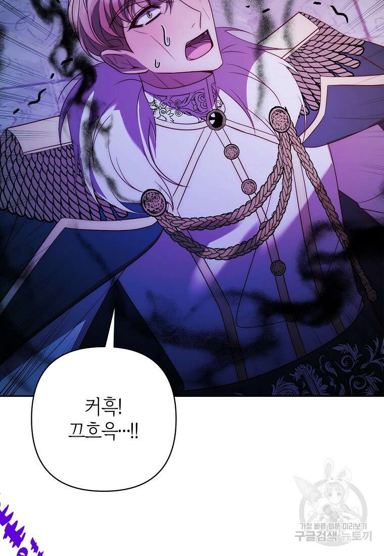 회귀한 김에 복수하겠습니다 45화 14