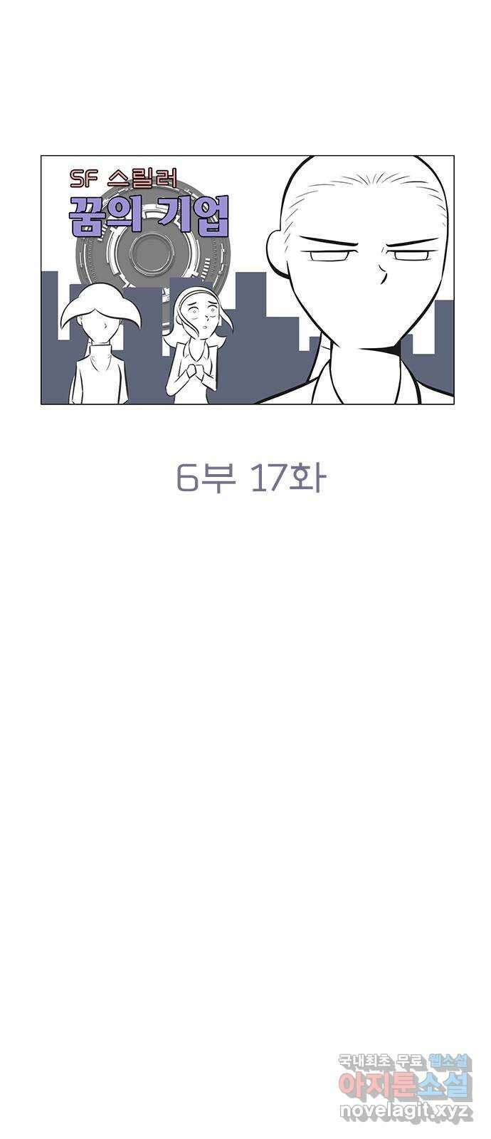 꿈의 기업 6부 17화 6