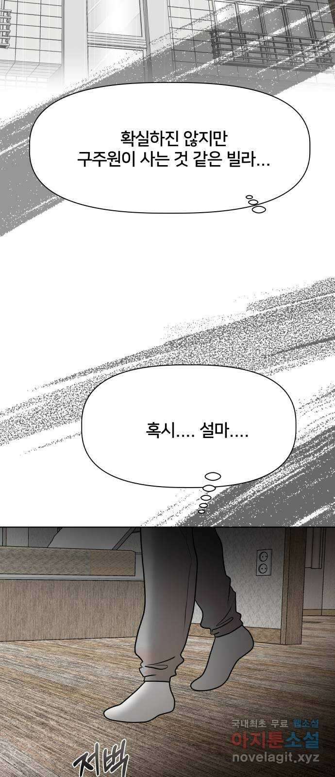 모노마니아 48화 45