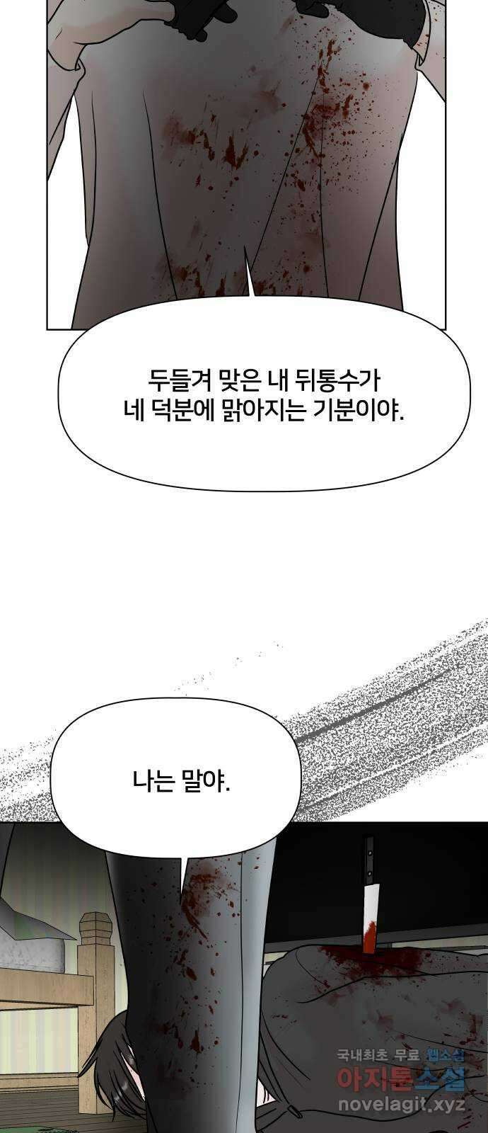 모노마니아 48화 67