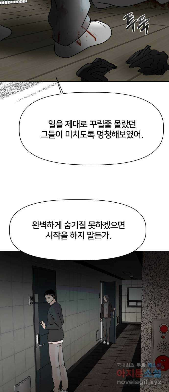 모노마니아 48화 68