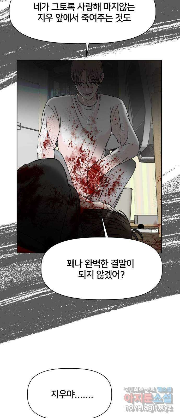 모노마니아 48화 73