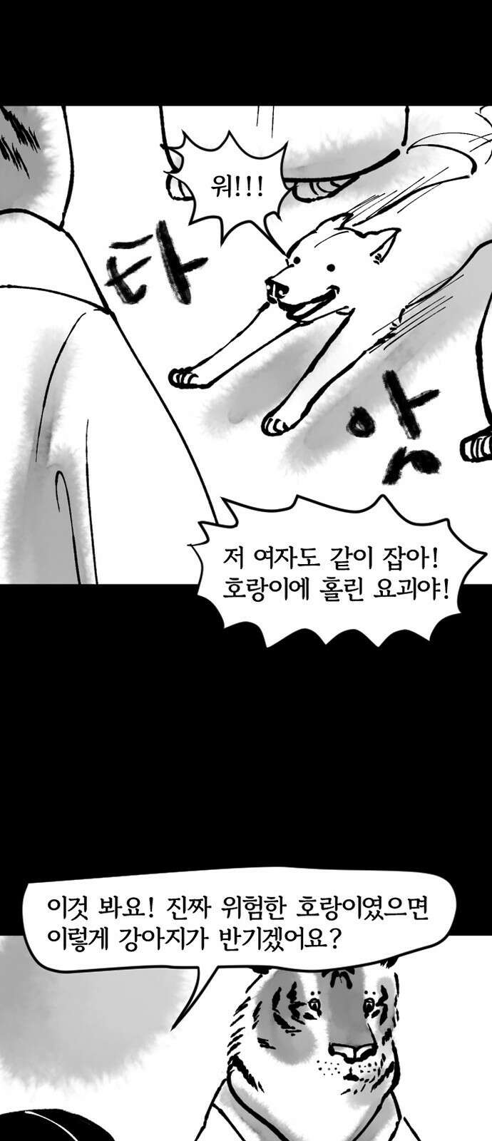 호랑신랑뎐 91화 3