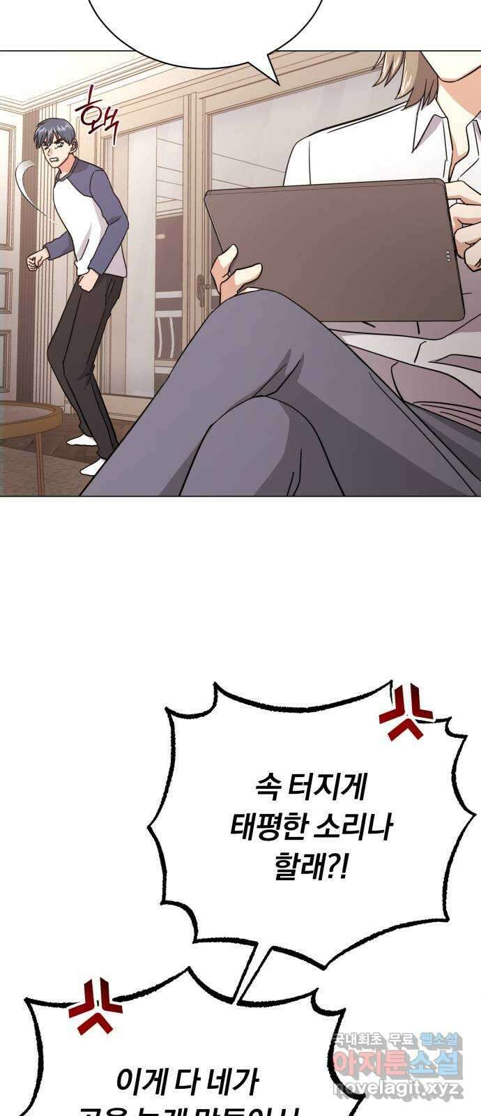 슈퍼스타 천대리 61화 오해가 있는 것 같은데- 6