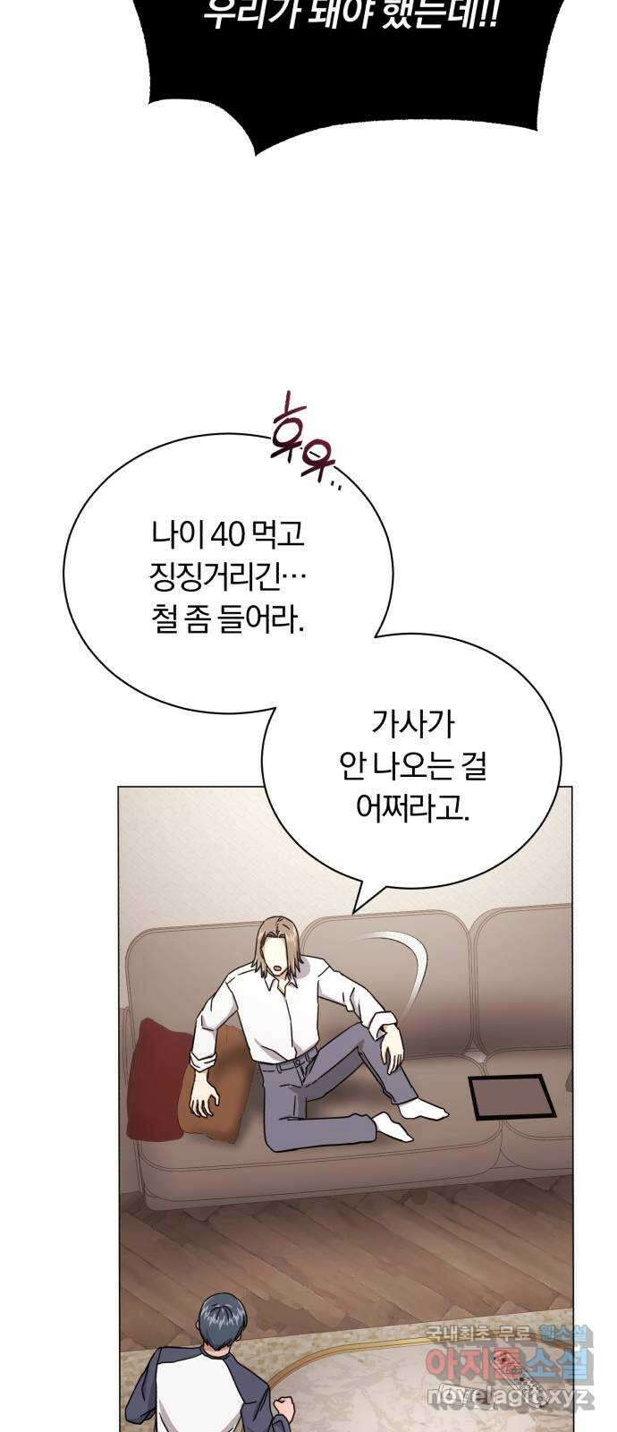 슈퍼스타 천대리 61화 오해가 있는 것 같은데- 9