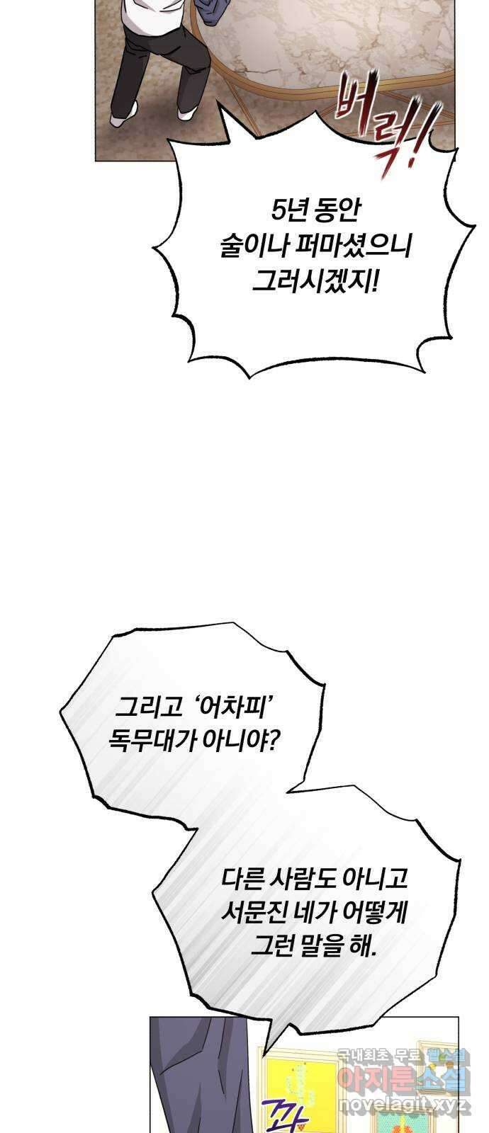 슈퍼스타 천대리 61화 오해가 있는 것 같은데- 10