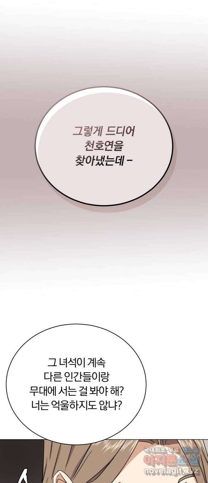 슈퍼스타 천대리 61화 오해가 있는 것 같은데- 13