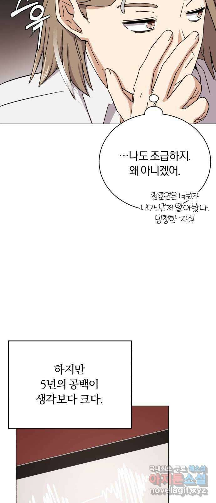 슈퍼스타 천대리 61화 오해가 있는 것 같은데- 14