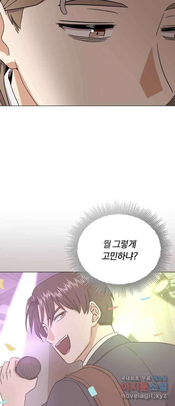 슈퍼스타 천대리 61화 오해가 있는 것 같은데- 16