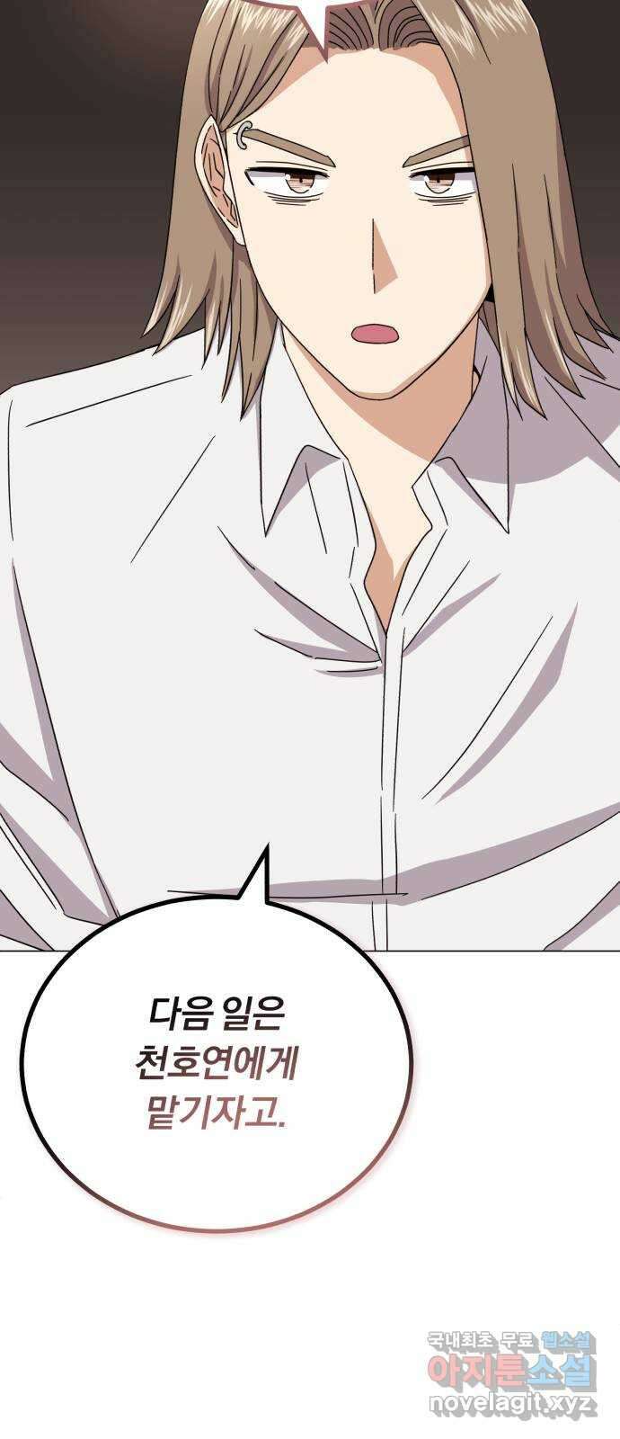 슈퍼스타 천대리 61화 오해가 있는 것 같은데- 19