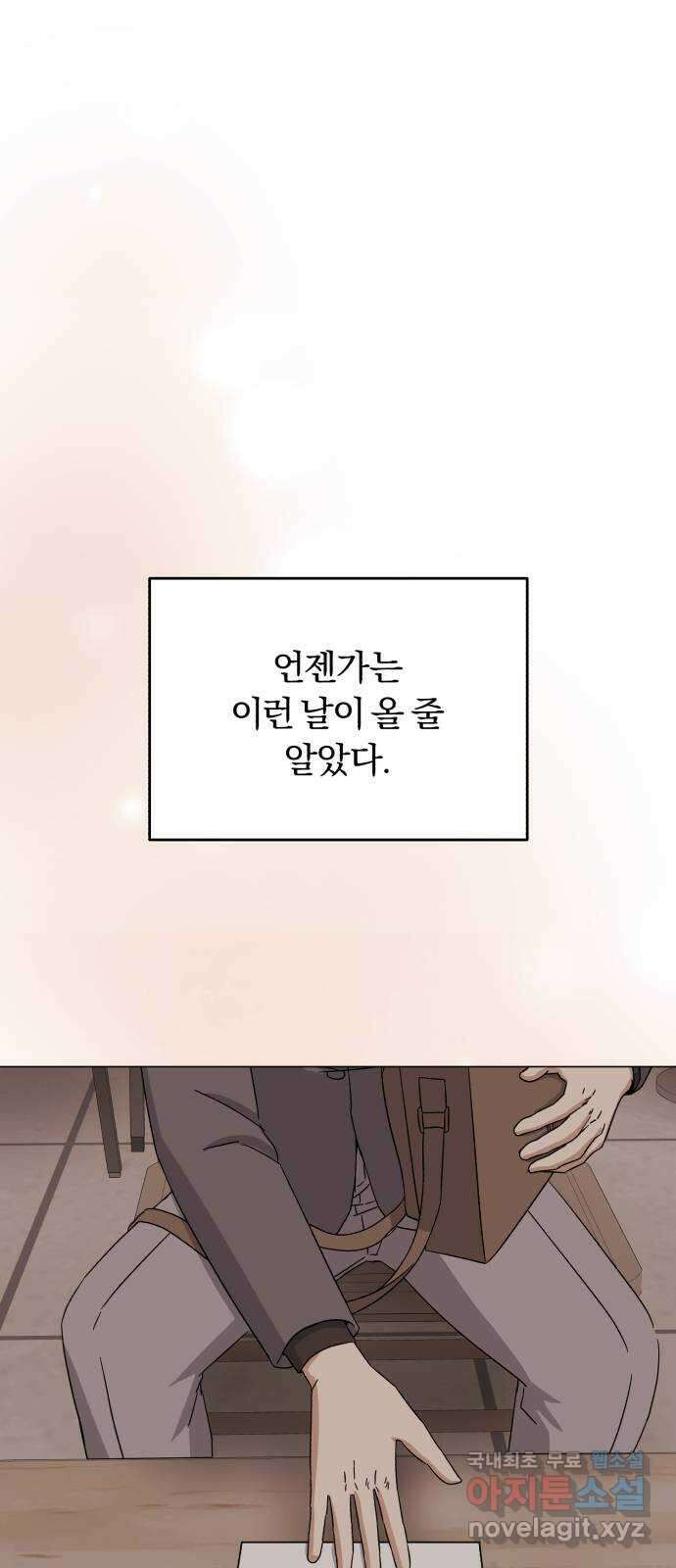 슈퍼스타 천대리 61화 오해가 있는 것 같은데- 22