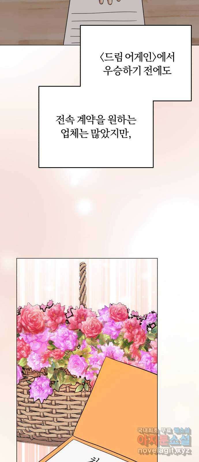 슈퍼스타 천대리 61화 오해가 있는 것 같은데- 23