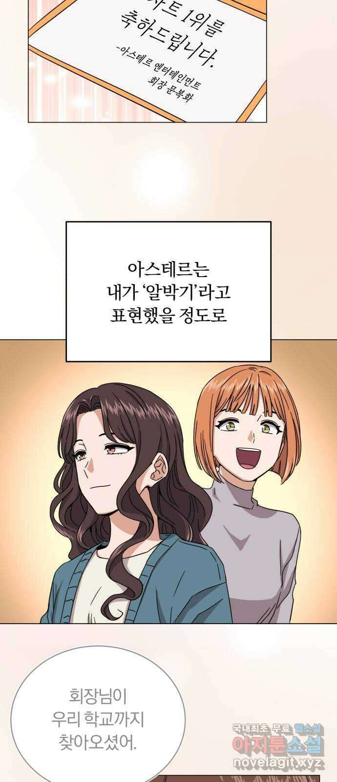 슈퍼스타 천대리 61화 오해가 있는 것 같은데- 24
