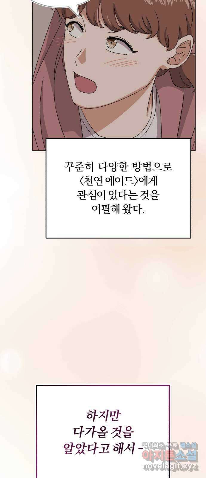 슈퍼스타 천대리 61화 오해가 있는 것 같은데- 25