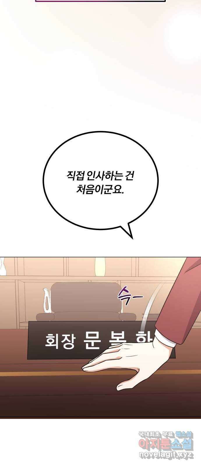 슈퍼스타 천대리 61화 오해가 있는 것 같은데- 26