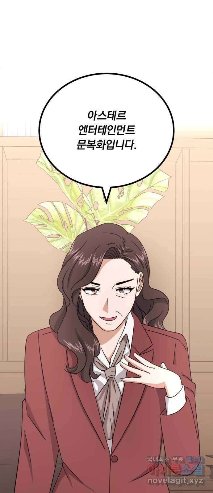 슈퍼스타 천대리 61화 오해가 있는 것 같은데- 27