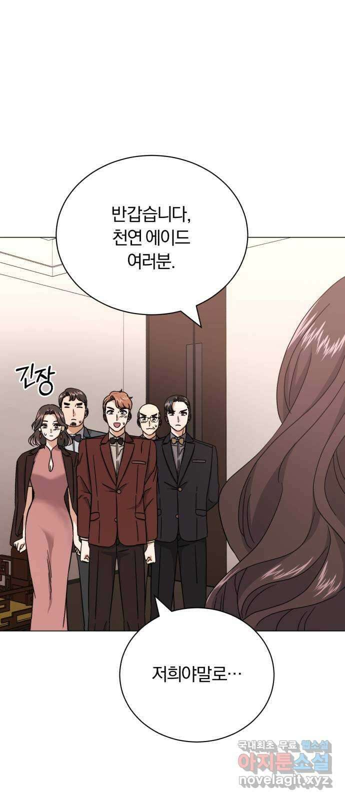 슈퍼스타 천대리 61화 오해가 있는 것 같은데- 29