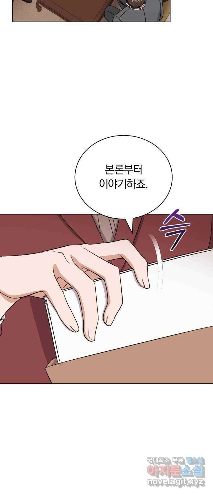 슈퍼스타 천대리 61화 오해가 있는 것 같은데- 32