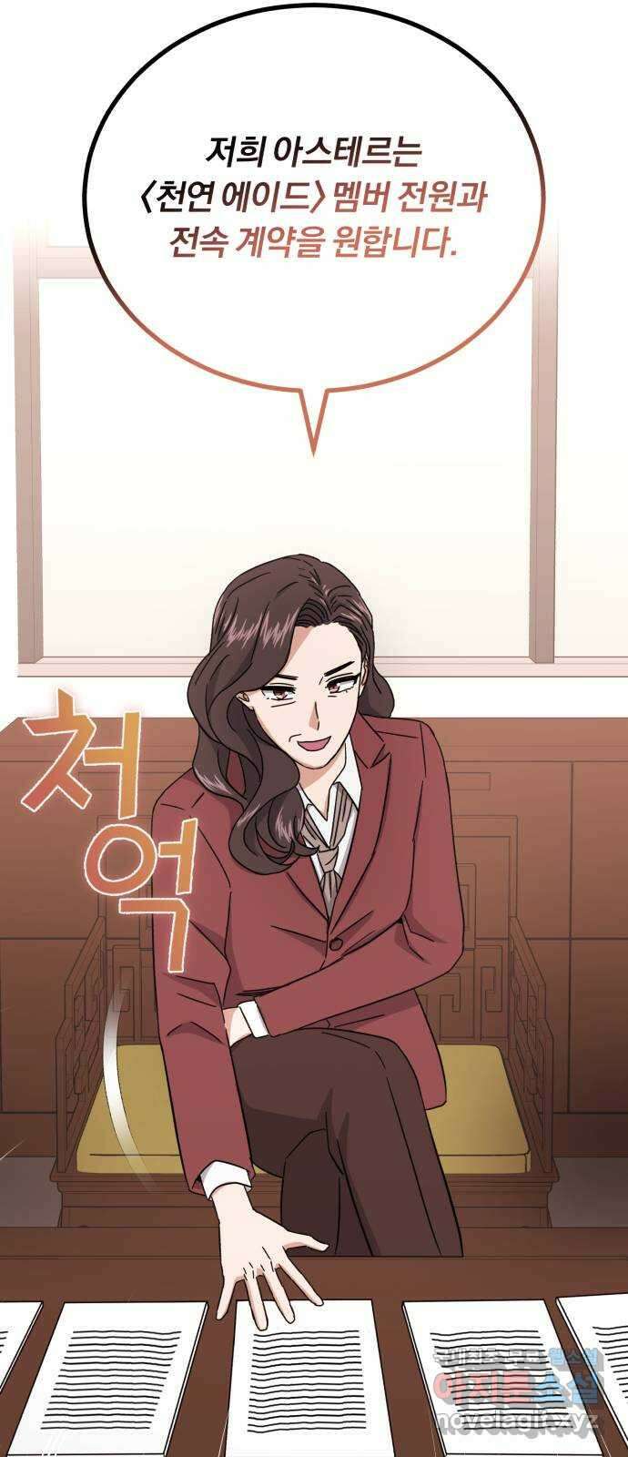 슈퍼스타 천대리 61화 오해가 있는 것 같은데- 33